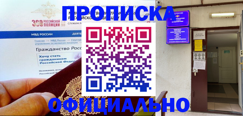 временная регистрация в квартире в Змеиногорске