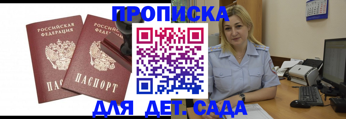 прописка штамп в Змеиногорске