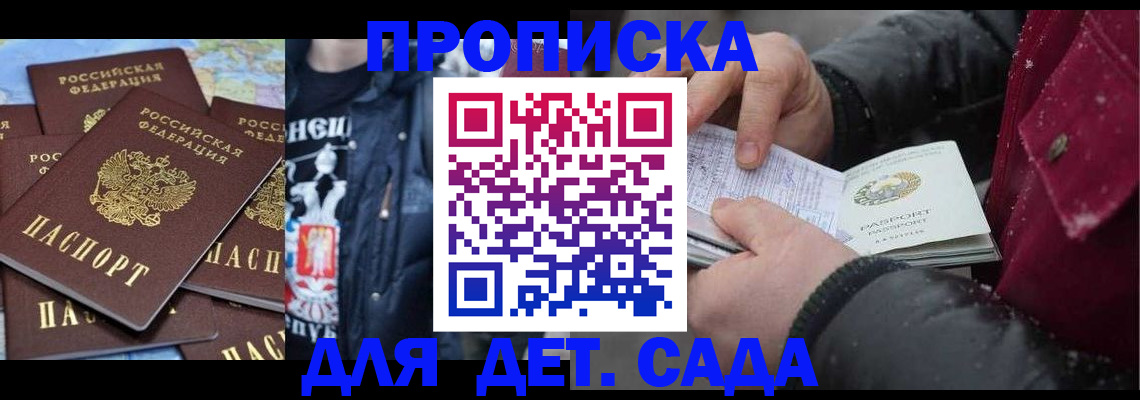 временная регистрация купить в Змеиногорске