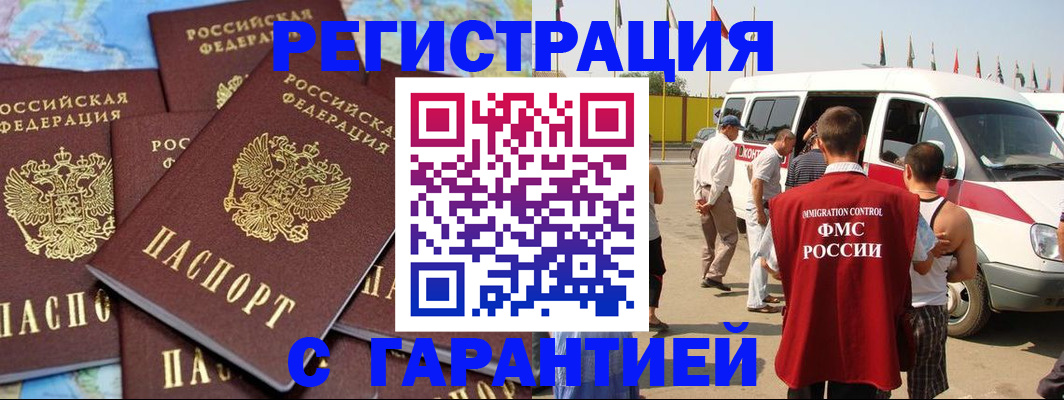 временная регистрация в квартире в Змеиногорске