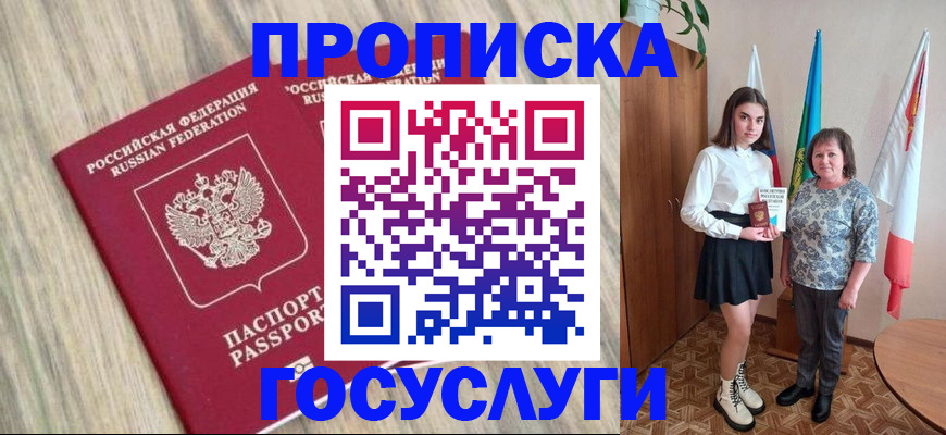 временная прописка в Змеиногорске