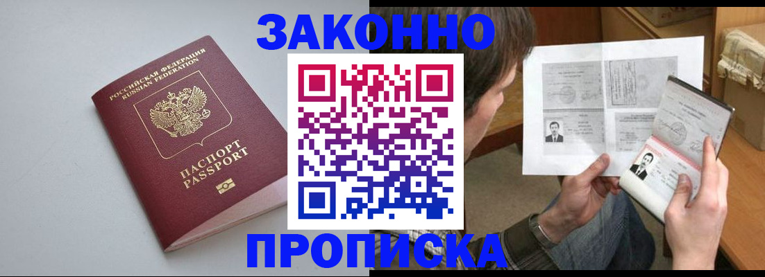 временная регистрация для школы в Змеиногорске