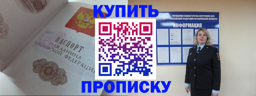 временная регистрация в квартире в Змеиногорске