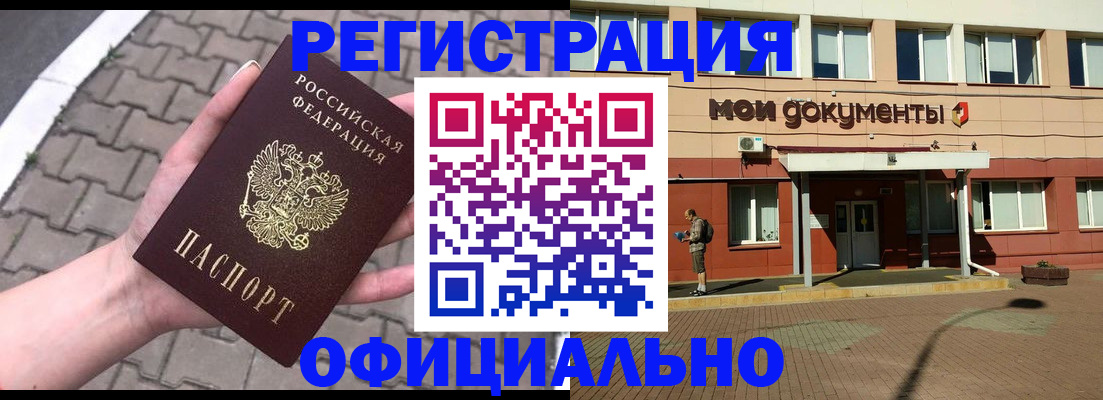 прописка для работы в Змеиногорске