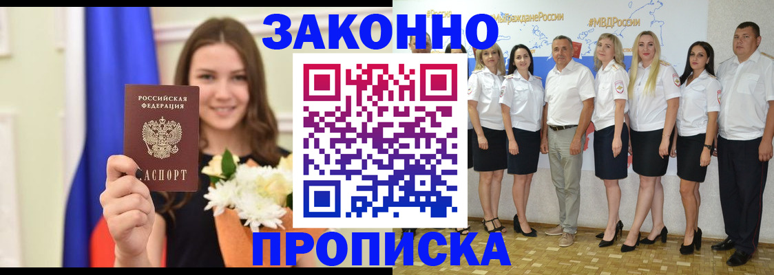 временная регистрация в Змеиногорске